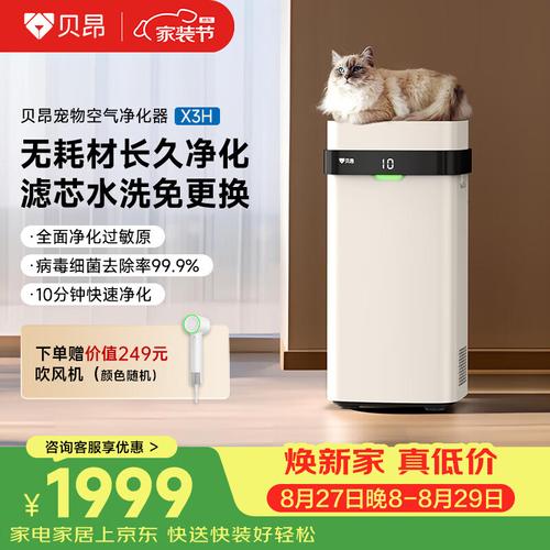 贝昂空气净化器体验怎么样？提升空气质量的居家必备设备